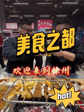 爆料徐州烧烤视频播放,一场视觉与味蕾的盛宴 第1张 爆料徐州烧烤视频播放,一场视觉与味蕾的盛宴 第1张